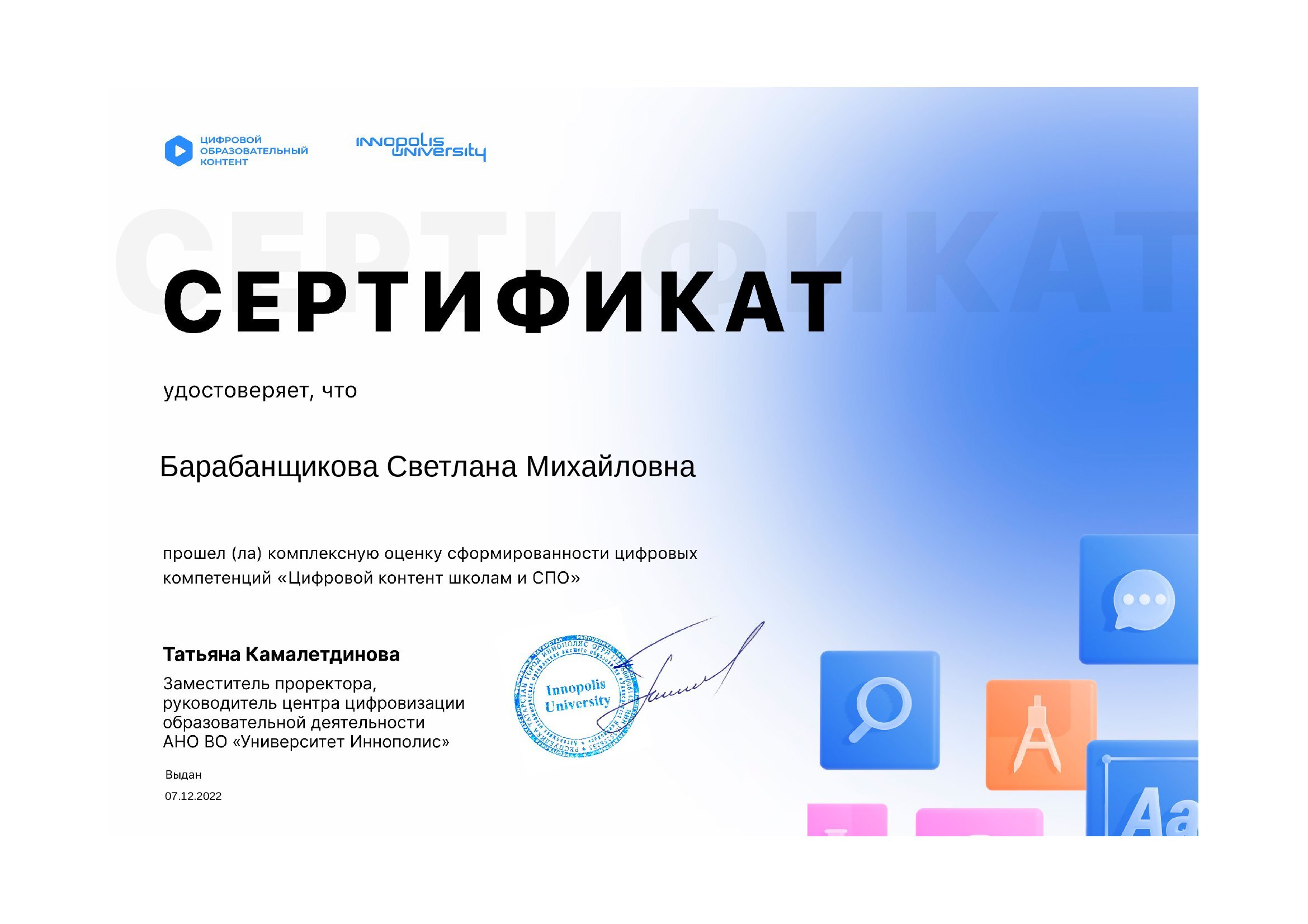 Отчет сертификат. Цифровые компетенции. Цифровые компетенции педагога